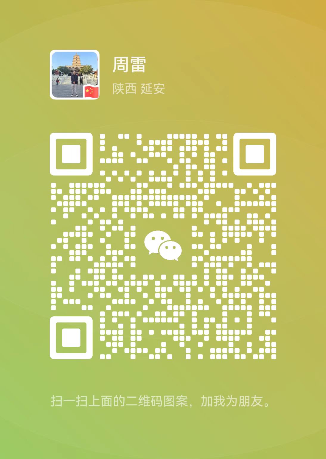 WeChat QR Code